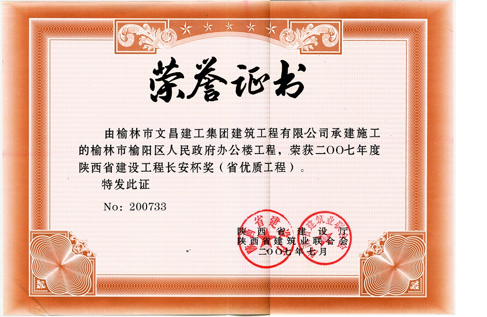 榆陽區政府辦公樓榮獲長安杯.jpg